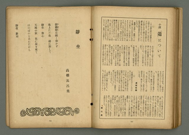 期刊名稱：文藝臺灣6卷3號通卷33號（夏季特別號）/副題名：夏季小說特別號圖檔，第74張，共90張