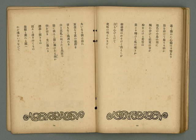 期刊名稱：文藝臺灣6卷3號通卷33號（夏季特別號）/副題名：夏季小說特別號圖檔，第75張，共90張