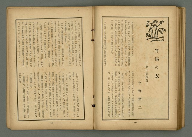 期刊名稱：文藝臺灣6卷3號通卷33號（夏季特別號）/副題名：夏季小說特別號圖檔，第77張，共90張