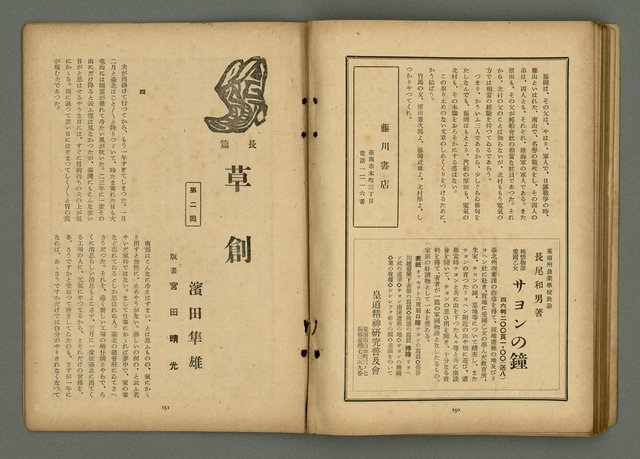 期刊名稱：文藝臺灣6卷3號通卷33號（夏季特別號）/副題名：夏季小說特別號圖檔，第78張，共90張