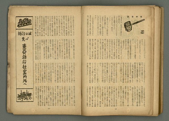 期刊名稱：文藝臺灣6卷3號通卷33號（夏季特別號）/副題名：夏季小說特別號圖檔，第88張，共90張