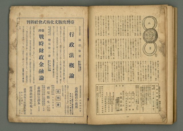 期刊名稱：文藝臺灣6卷3號通卷33號（夏季特別號）/副題名：夏季小說特別號圖檔，第89張，共90張