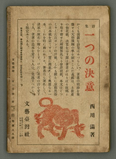 期刊名稱：文藝臺灣6卷3號通卷33號（夏季特別號）/副題名：夏季小說特別號圖檔，第90張，共90張