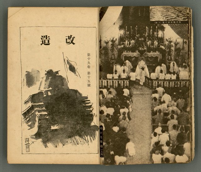 主要名稱：改造19卷15號（南方支那號）圖檔，第13張，共254張