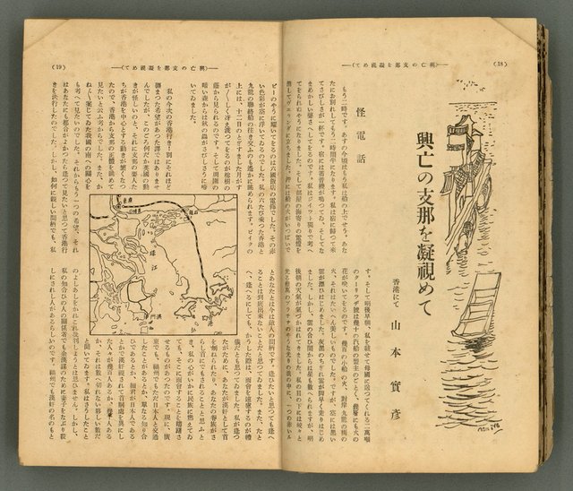 主要名稱：改造19卷15號（南方支那號）圖檔，第14張，共254張