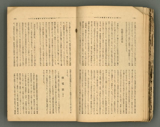 主要名稱：改造19卷15號（南方支那號）圖檔，第21張，共254張