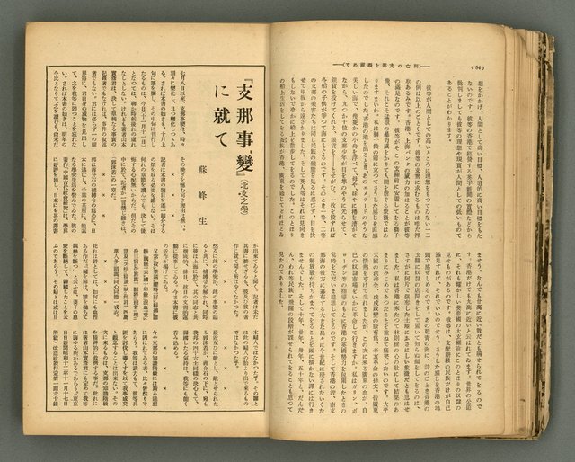 主要名稱：改造19卷15號（南方支那號）圖檔，第32張，共254張