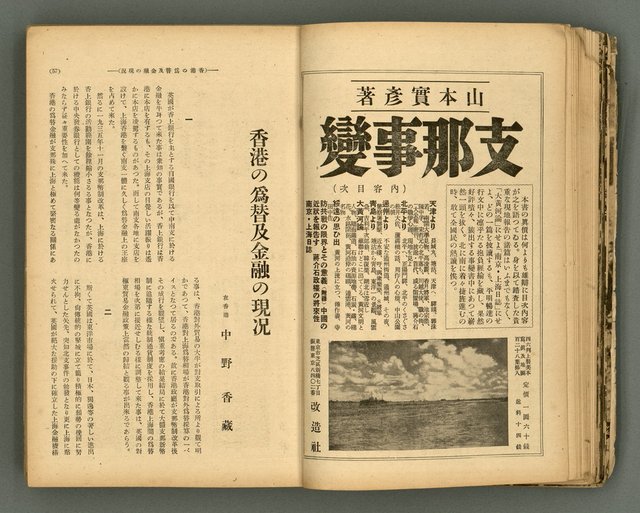 主要名稱：改造19卷15號（南方支那號）圖檔，第33張，共254張