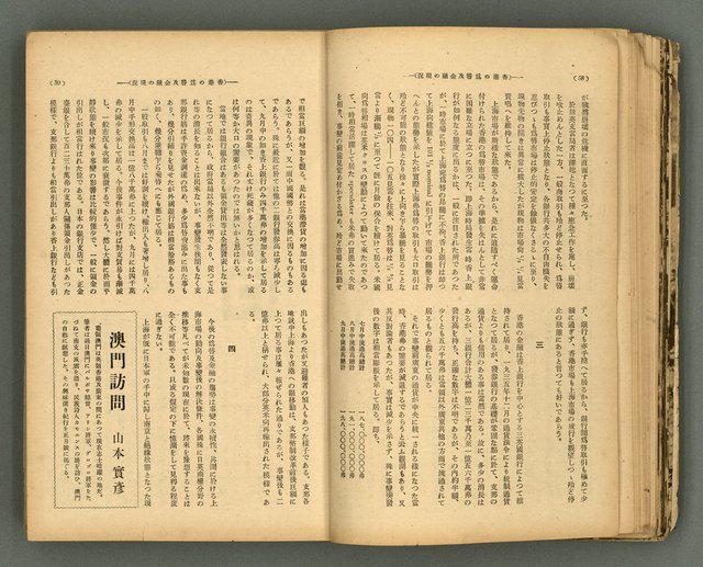 主要名稱：改造19卷15號（南方支那號）圖檔，第34張，共254張