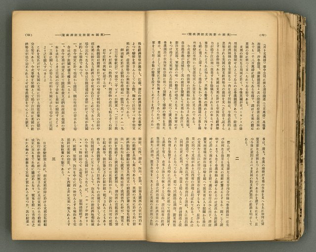 主要名稱：改造19卷15號（南方支那號）圖檔，第36張，共254張