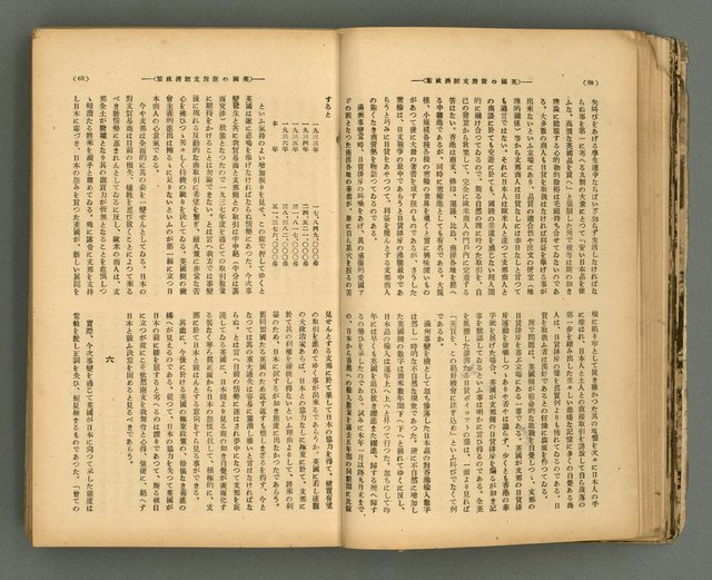 主要名稱：改造19卷15號（南方支那號）圖檔，第39張，共254張