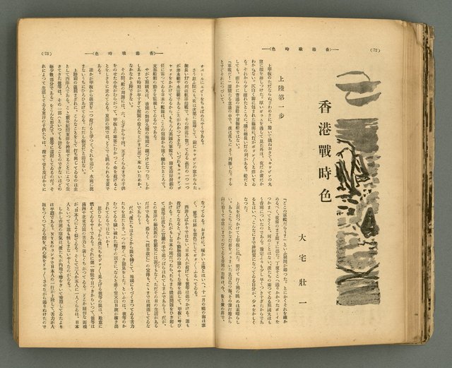 主要名稱：改造19卷15號（南方支那號）圖檔，第41張，共254張