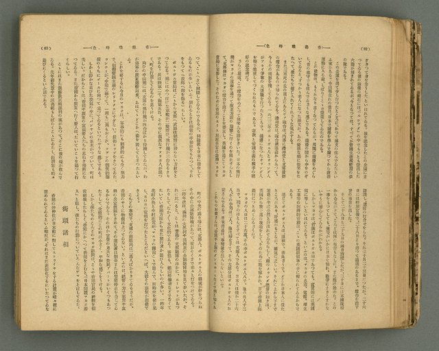 主要名稱：改造19卷15號（南方支那號）圖檔，第46張，共254張