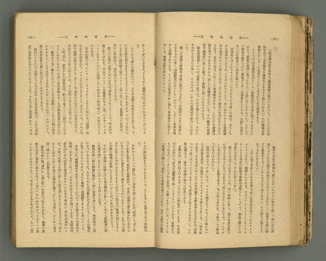 主要名稱：改造19卷15號（南方支那號）圖檔，第47張，共254張