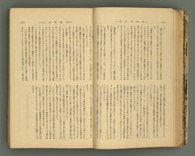 主要名稱：改造19卷15號（南方支那號）圖檔，第48張，共254張