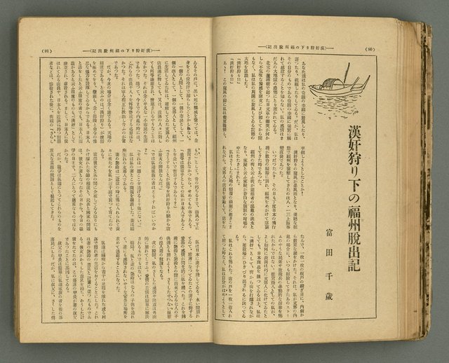 主要名稱：改造19卷15號（南方支那號）圖檔，第49張，共254張