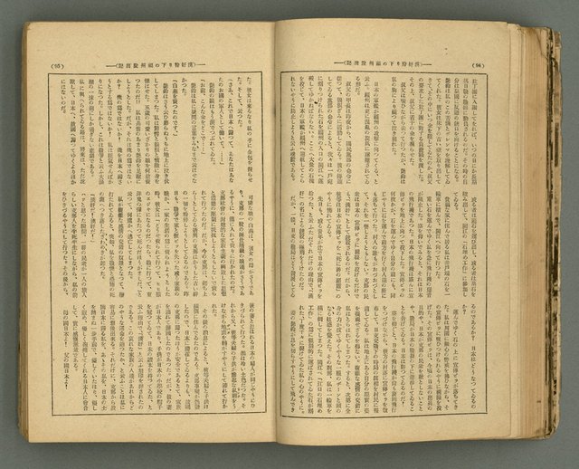 主要名稱：改造19卷15號（南方支那號）圖檔，第51張，共254張