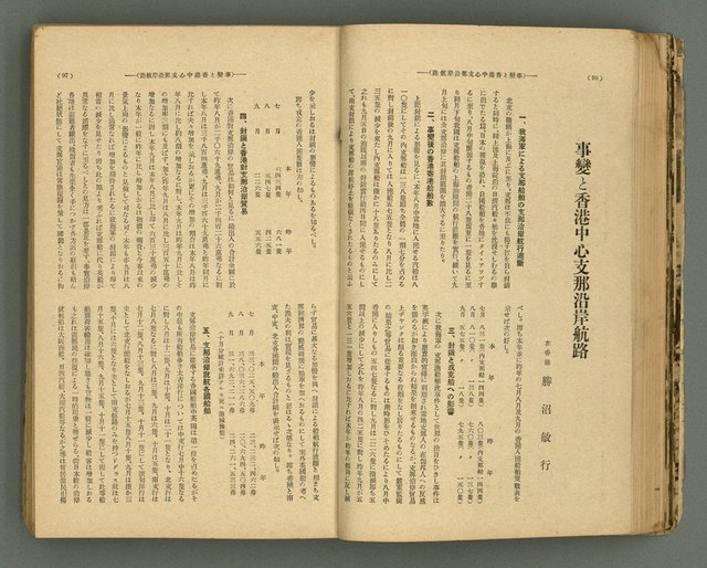 主要名稱：改造19卷15號（南方支那號）圖檔，第52張，共254張