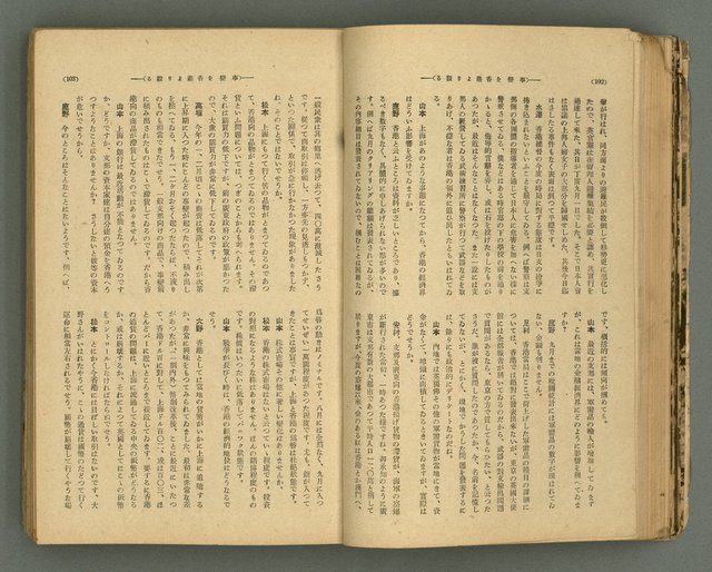 主要名稱：改造19卷15號（南方支那號）圖檔，第55張，共254張
