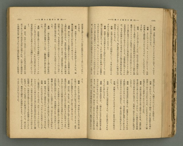 主要名稱：改造19卷15號（南方支那號）圖檔，第59張，共254張