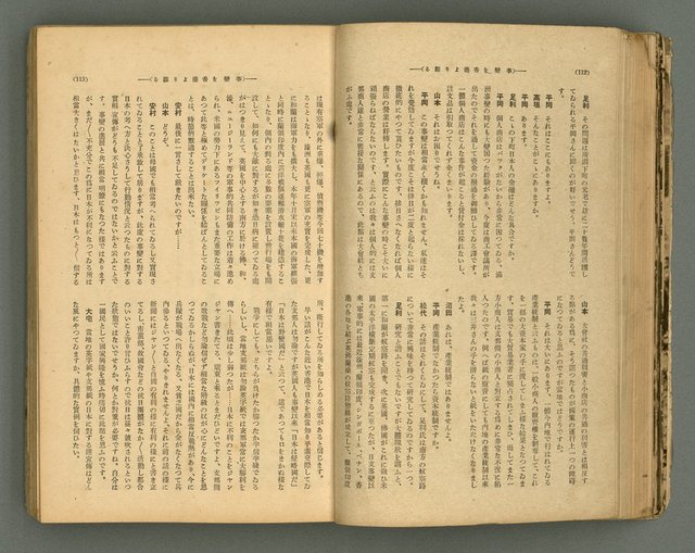 主要名稱：改造19卷15號（南方支那號）圖檔，第60張，共254張