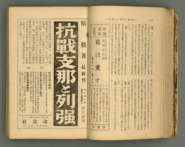 主要名稱：改造19卷15號（南方支那號）圖檔，第61張，共254張