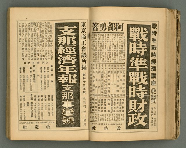 主要名稱：改造19卷15號（南方支那號）圖檔，第66張，共254張