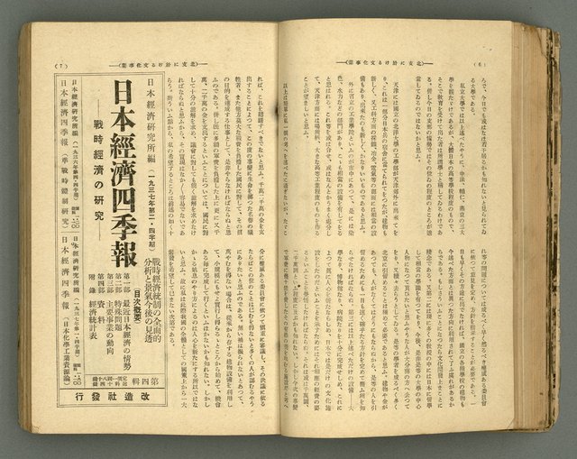 主要名稱：改造19卷15號（南方支那號）圖檔，第71張，共254張