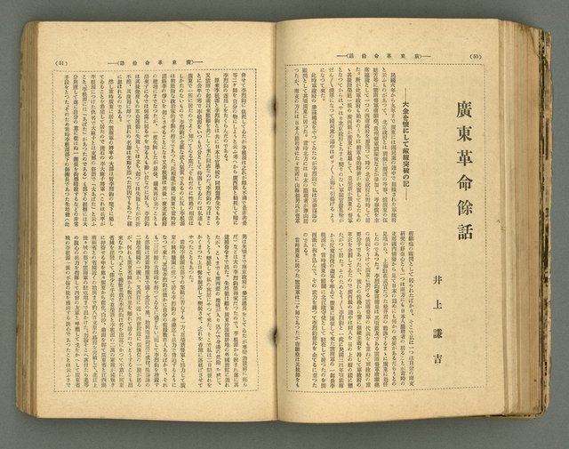 主要名稱：改造19卷15號（南方支那號）圖檔，第93張，共254張