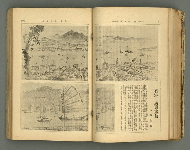 主要名稱：改造19卷15號（南方支那號）圖檔，第98張，共254張