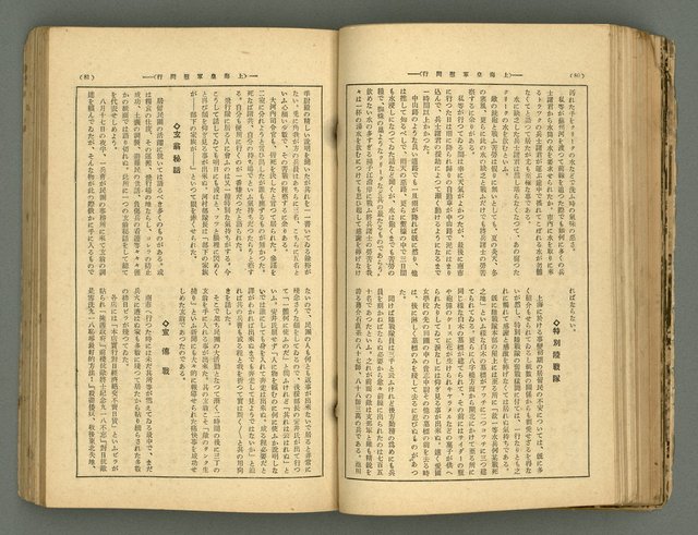主要名稱：改造19卷15號（南方支那號）圖檔，第108張，共254張