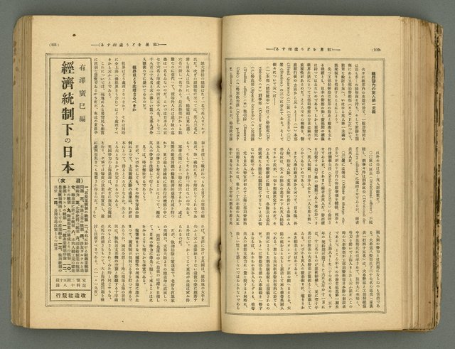 主要名稱：改造19卷15號（南方支那號）圖檔，第118張，共254張