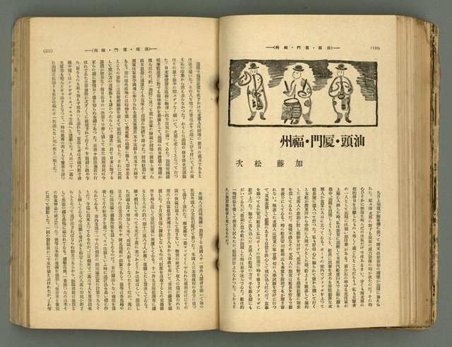 主要名稱：改造19卷15號（南方支那號）圖檔，第123張，共254張