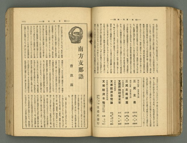 主要名稱：改造19卷15號（南方支那號）圖檔，第126張，共254張