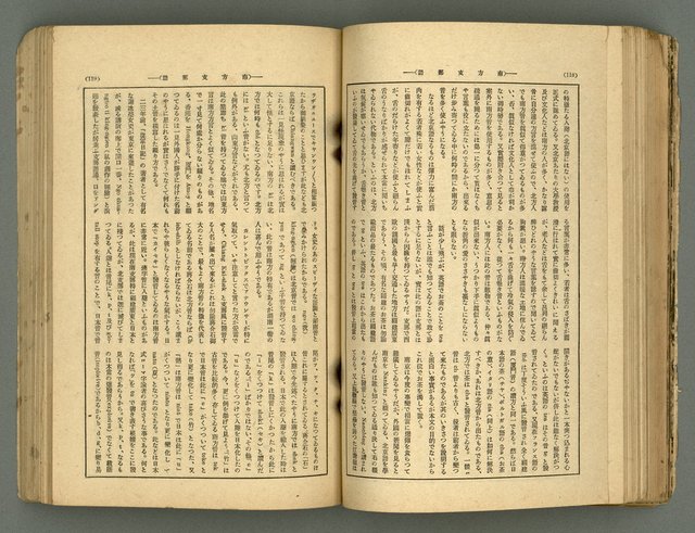 主要名稱：改造19卷15號（南方支那號）圖檔，第127張，共254張