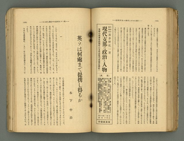 主要名稱：改造19卷15號（南方支那號）圖檔，第150張，共254張
