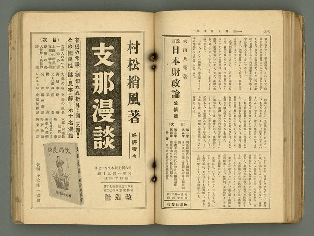 主要名稱：改造19卷15號（南方支那號）圖檔，第157張，共254張