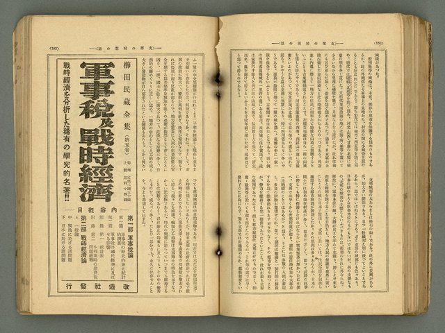 主要名稱：改造19卷15號（南方支那號）圖檔，第160張，共254張