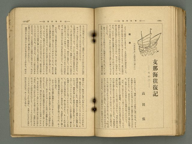 主要名稱：改造19卷15號（南方支那號）圖檔，第187張，共254張