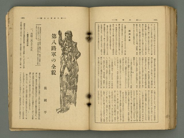 主要名稱：改造19卷15號（南方支那號）圖檔，第196張，共254張