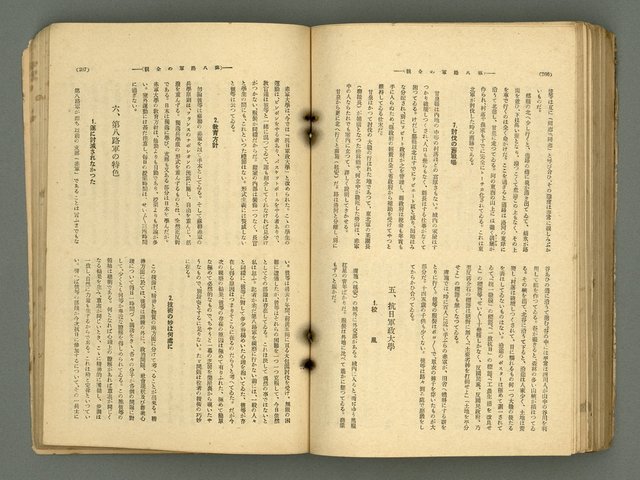 主要名稱：改造19卷15號（南方支那號）圖檔，第202張，共254張