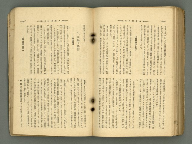 主要名稱：改造19卷15號（南方支那號）圖檔，第203張，共254張