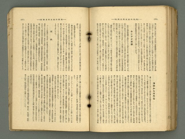 主要名稱：改造19卷15號（南方支那號）圖檔，第207張，共254張