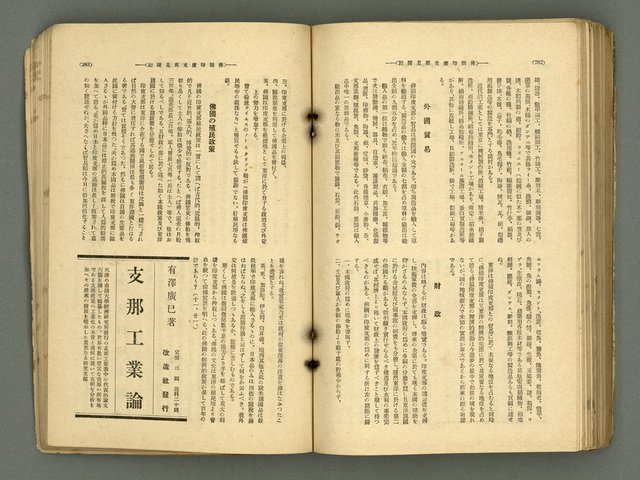 主要名稱：改造19卷15號（南方支那號）圖檔，第210張，共254張