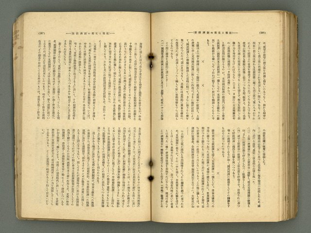 主要名稱：改造19卷15號（南方支那號）圖檔，第212張，共254張