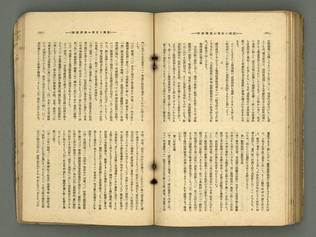 主要名稱：改造19卷15號（南方支那號）圖檔，第214張，共254張