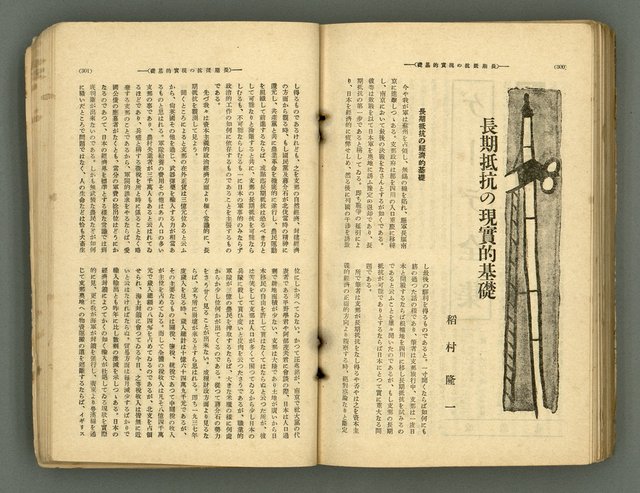 主要名稱：改造19卷15號（南方支那號）圖檔，第219張，共254張