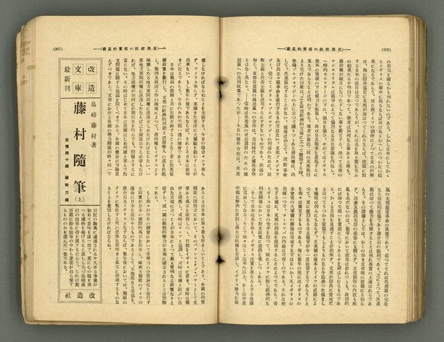 主要名稱：改造19卷15號（南方支那號）圖檔，第222張，共254張