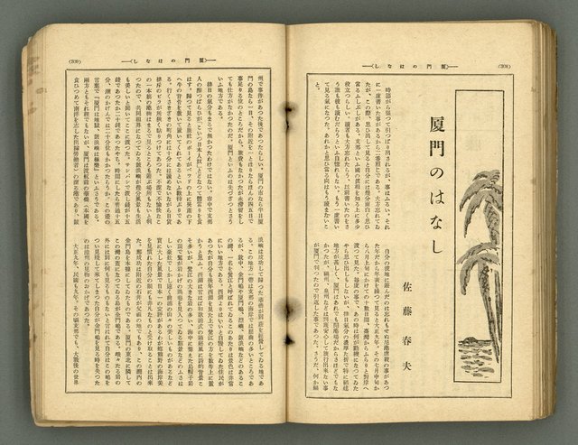 主要名稱：改造19卷15號（南方支那號）圖檔，第223張，共254張