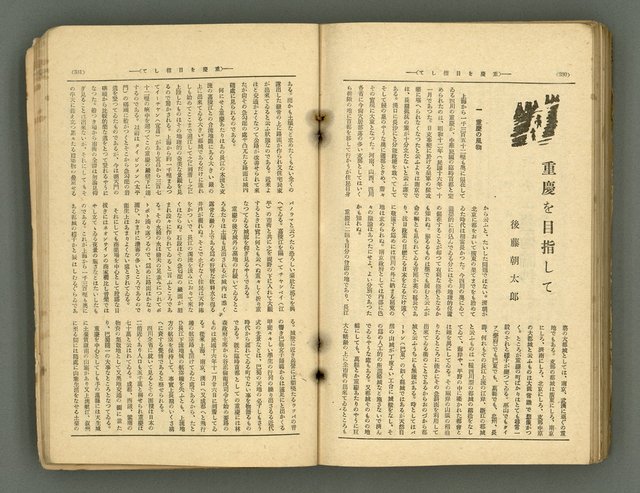 主要名稱：改造19卷15號（南方支那號）圖檔，第234張，共254張